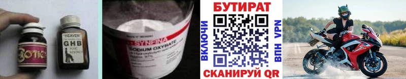 Бутират буратино  Южно-Сахалинск 