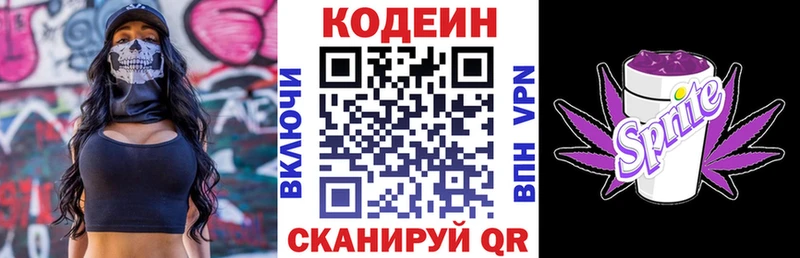 Codein напиток Lean (лин)  Южно-Сахалинск 